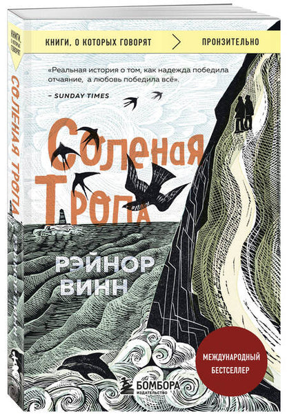 Фотография книги "Винн: Соленая тропа"