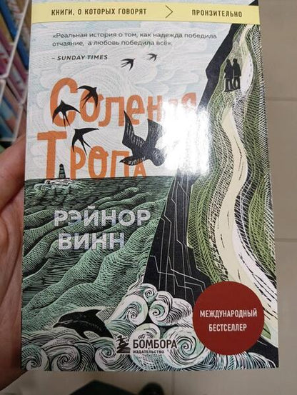 Фотография книги "Винн: Соленая тропа"