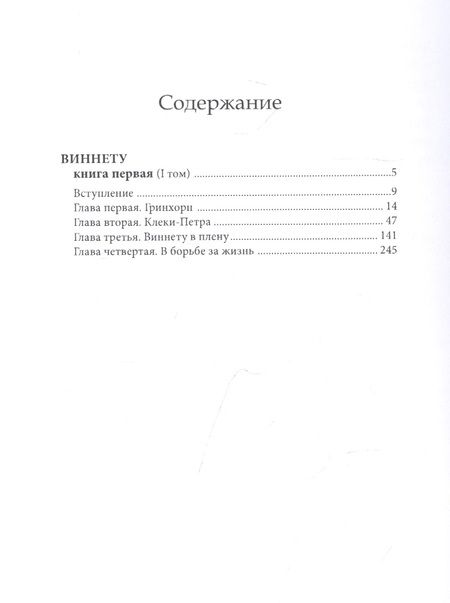 Фотография книги "Виннету: книга первая. Том 1"