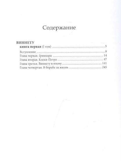 Фотография книги "Виннету: книга первая. Том 1"