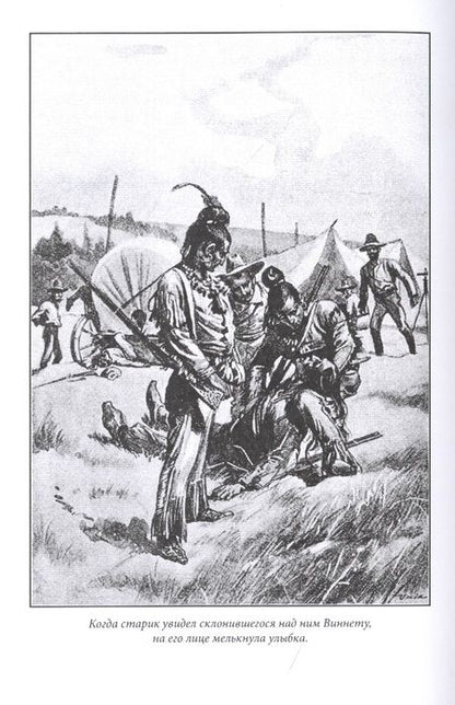 Фотография книги "Виннету: книга первая. Том 1"