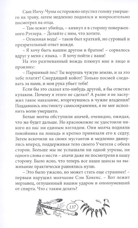 Фотография книги "Виннету: книга первая. Том 1"