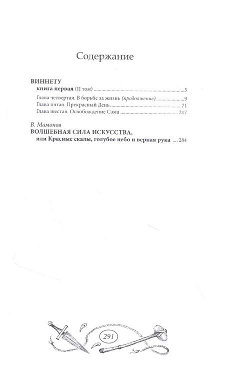 Фотография книги "Виннету: книга первая. Том 2"