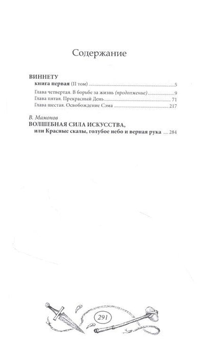 Фотография книги "Виннету: книга первая. Том 2"