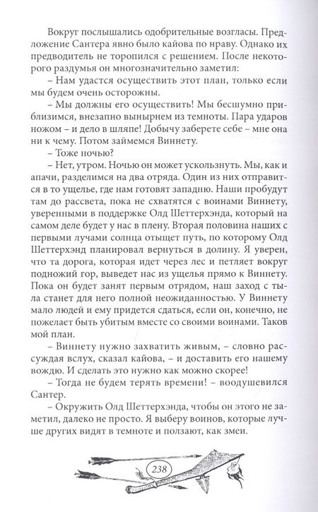 Фотография книги "Виннету: книга первая. Том 2"