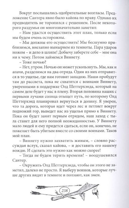 Фотография книги "Виннету: книга первая. Том 2"