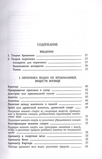 Фотография книги "Винный погребок или буфет всевозможных водок.Старинные рецепты: водок, коньяков, настоек, вин, ликеров, наливок…"