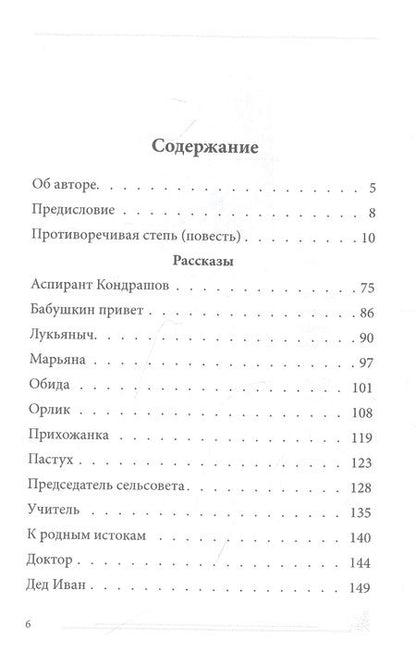 Фотография книги "Винник: Противоречивая степь. Повесть и рассказы"