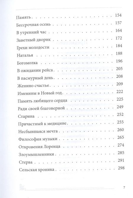 Фотография книги "Винник: Противоречивая степь. Повесть и рассказы"