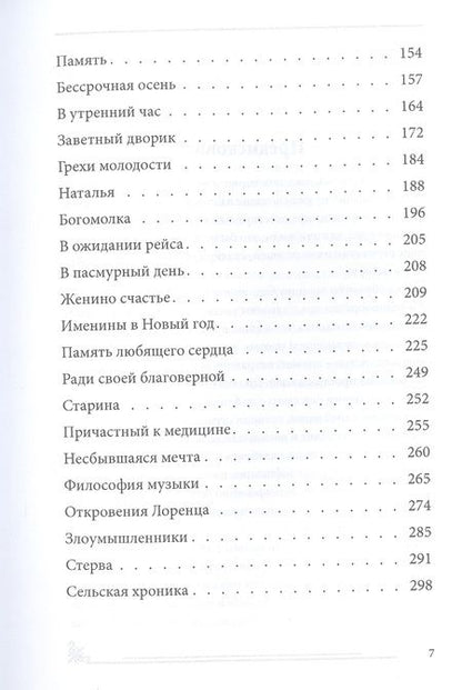Фотография книги "Винник: Противоречивая степь. Повесть и рассказы"