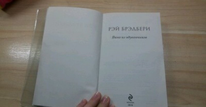Фотография книги "Вино из одуванчиков"