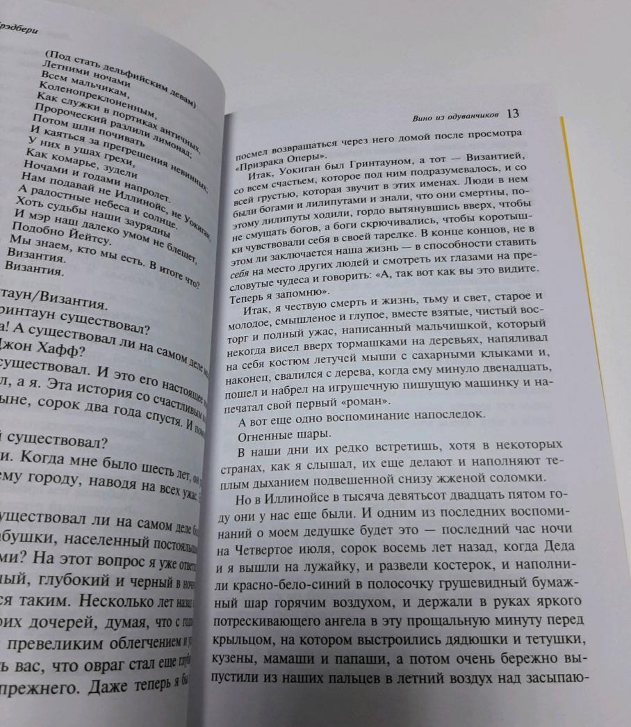 Фотография книги "Вино из одуванчиков"