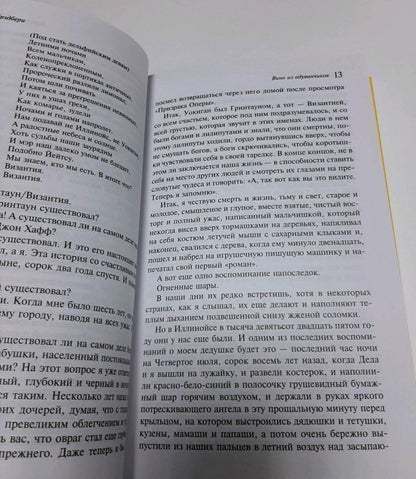 Фотография книги "Вино из одуванчиков"