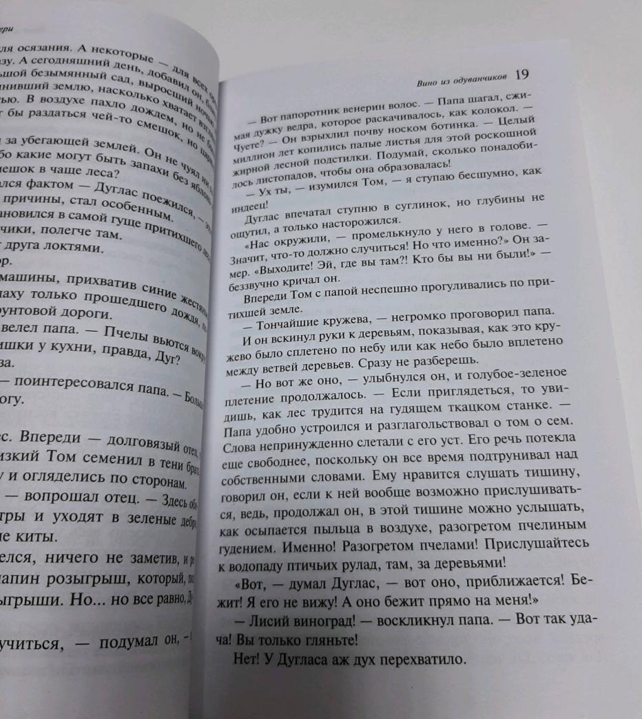 Фотография книги "Вино из одуванчиков"