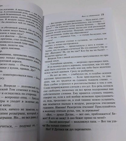 Фотография книги "Вино из одуванчиков"