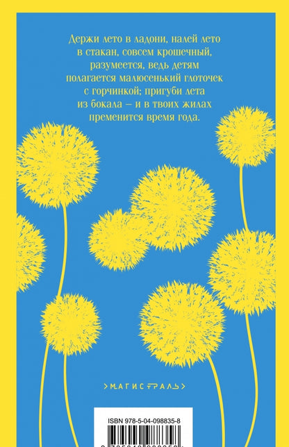 Фотография книги "Вино из одуванчиков"