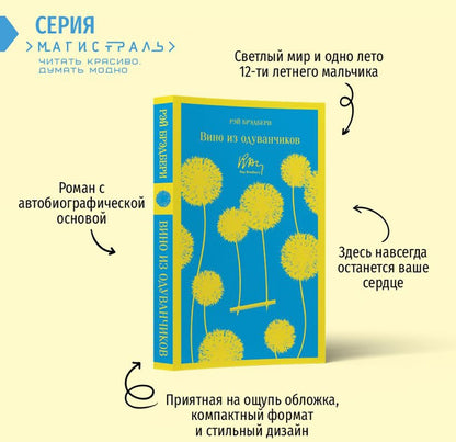Фотография книги "Вино из одуванчиков"
