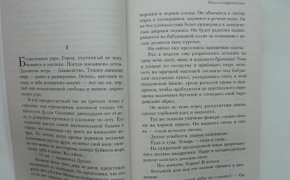 Фотография книги "Вино из одуванчиков"