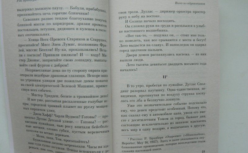 Фотография книги "Вино из одуванчиков"