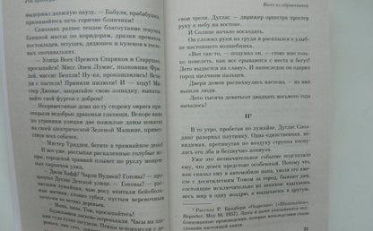 Фотография книги "Вино из одуванчиков"