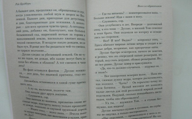 Фотография книги "Вино из одуванчиков"