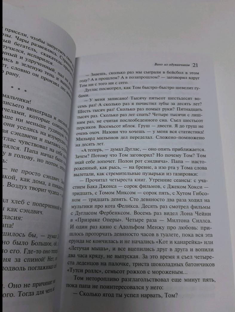 Фотография книги "Вино из одуванчиков"