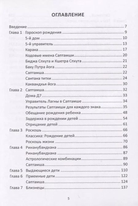 Фотография книги "Винод Пракаш: Предсказание через саптамшу"