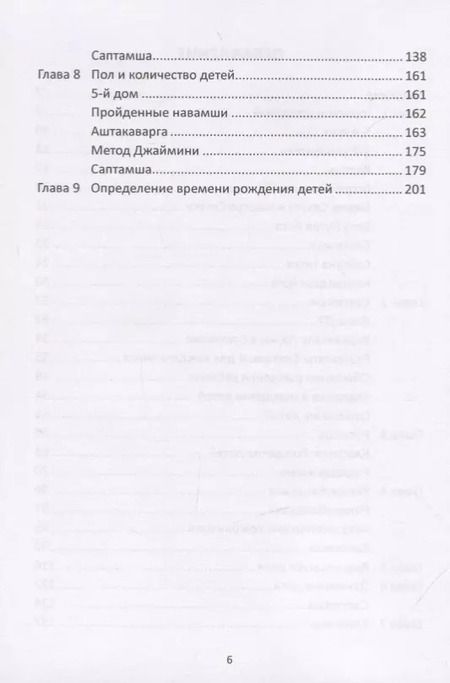 Фотография книги "Винод Пракаш: Предсказание через саптамшу"