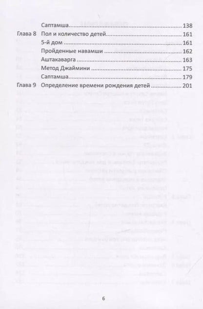 Фотография книги "Винод Пракаш: Предсказание через саптамшу"