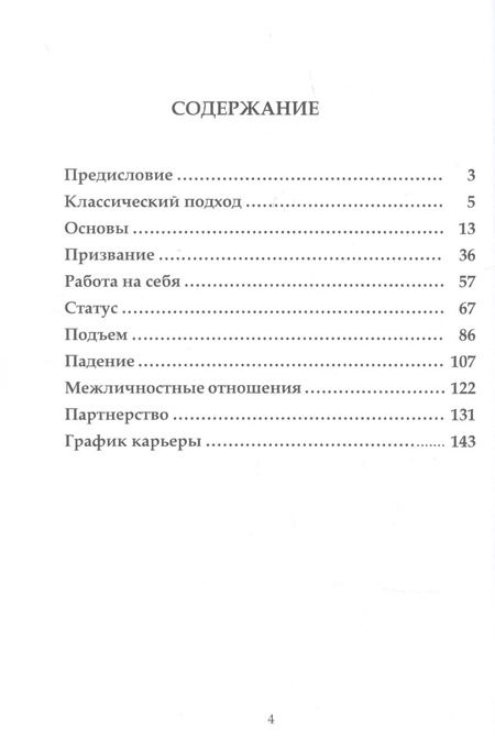 Фотография книги "Винод Пракаш: Предсказания через Дашамшу"