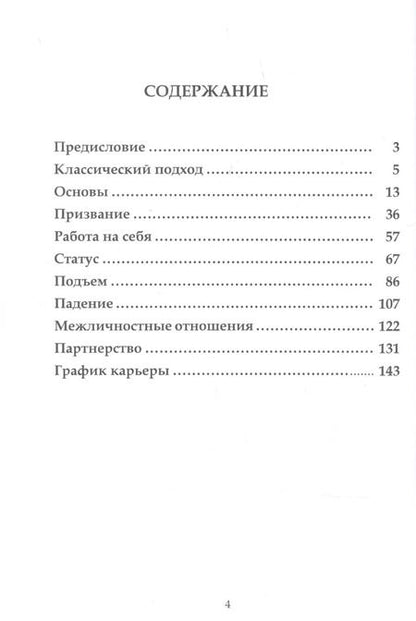 Фотография книги "Винод Пракаш: Предсказания через Дашамшу"
