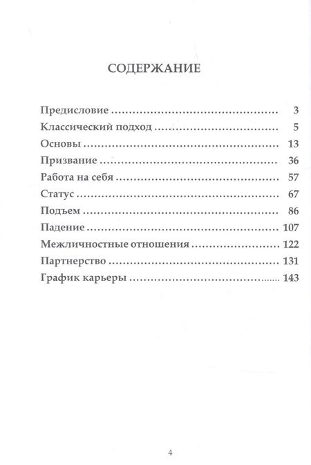 Фотография книги "Винод Пракаш: Предсказания через Дашамшу"