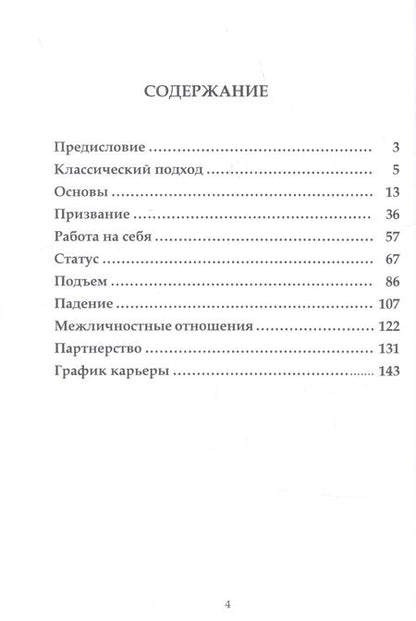 Фотография книги "Винод Пракаш: Предсказания через Дашамшу"