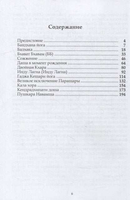 Фотография книги "Винод Пракаш: Сарал Джйотиш. Книга 1"