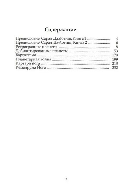 Фотография книги "Винод Пракаш: Сарал Джйотиш. Книга 2"