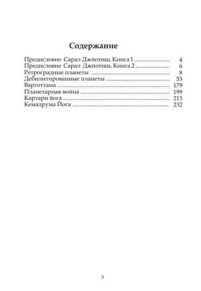 Фотография книги "Винод Пракаш: Сарал Джйотиш. Книга 2"