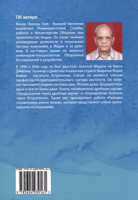 Фотография книги "Винод Пракаш: Сарал Джйотиш Книга 3"