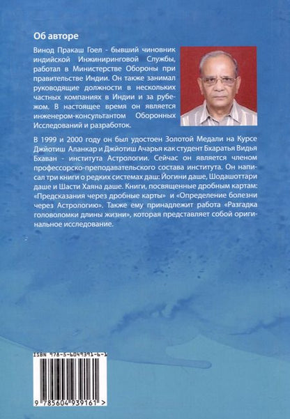 Фотография книги "Винод Пракаш: Сарал Джйотиш Книга 3"