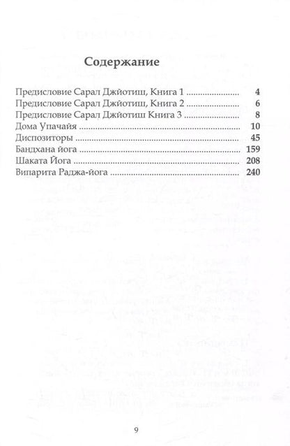 Фотография книги "Винод Пракаш: Сарал Джйотиш Книга 3"