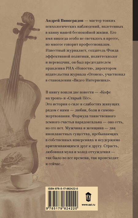 Фотография книги "Виноградов: Кофе на троих"