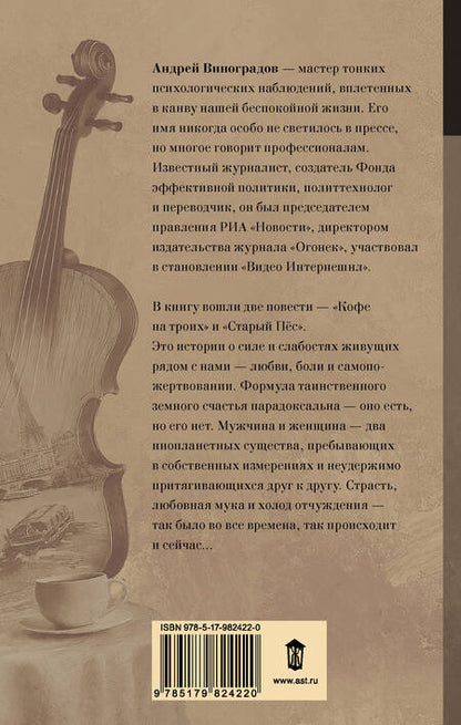 Фотография книги "Виноградов: Кофе на троих"