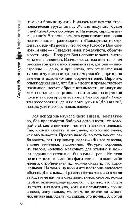 Фотография книги "Виноградов: Кофе на троих"