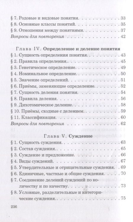 Фотография книги "Виноградов, Кузьмин: Логика. Учебник для средней школы. 1954 год"