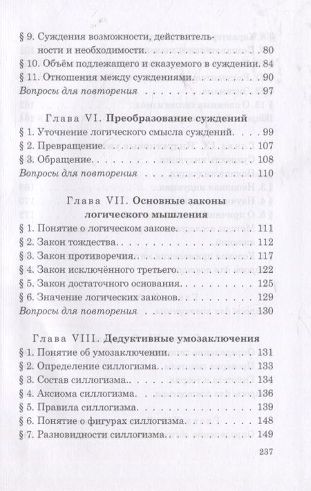 Фотография книги "Виноградов, Кузьмин: Логика. Учебник для средней школы. 1954 год"