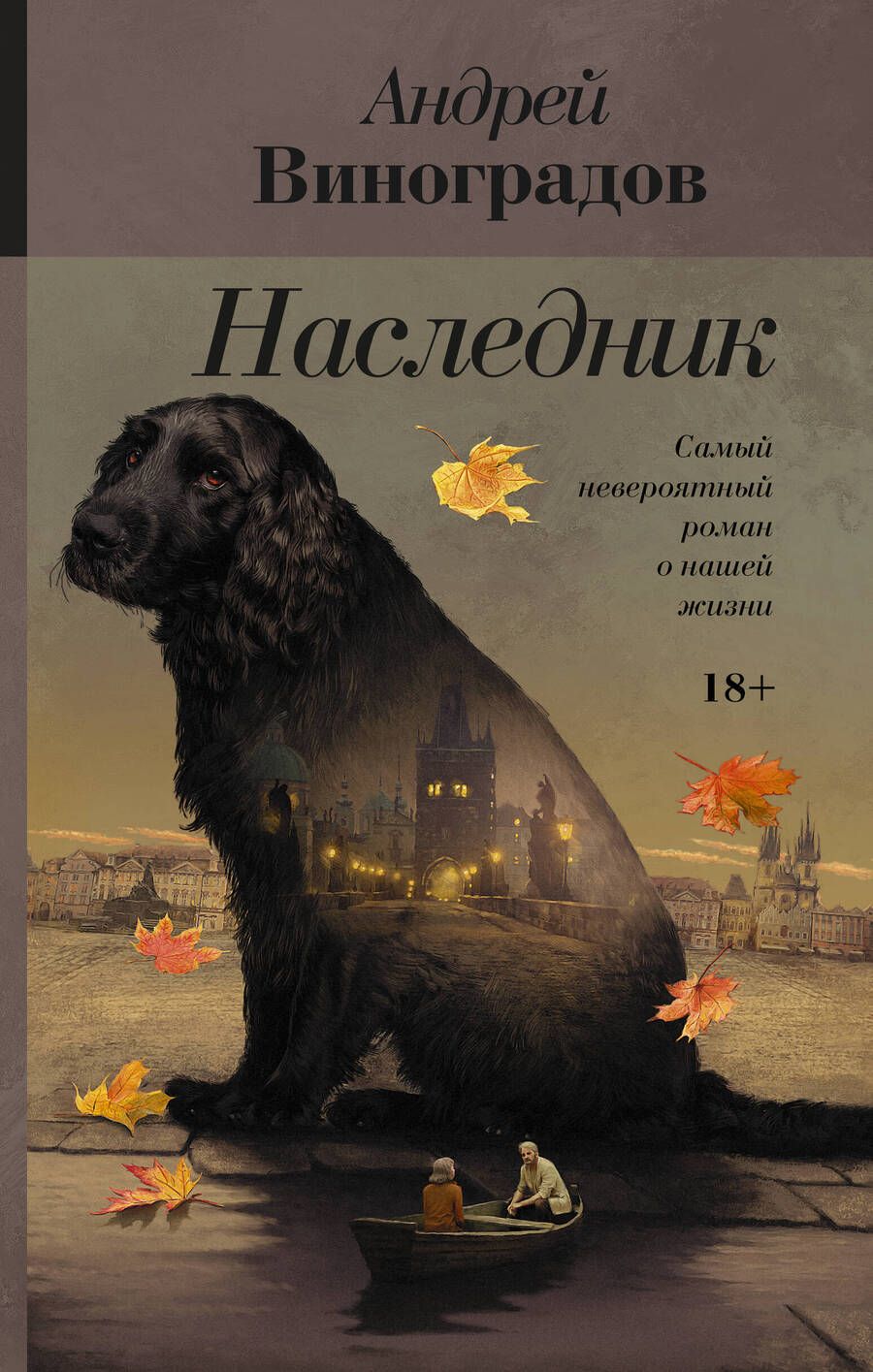 Обложка книги "Виноградов: Наследник"
