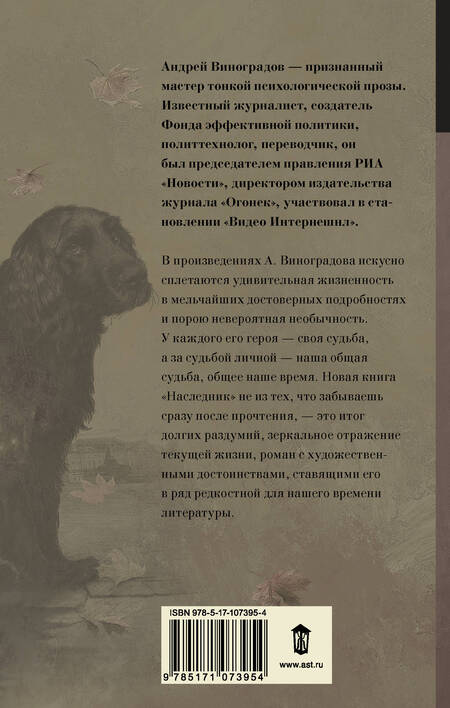 Фотография книги "Виноградов: Наследник"
