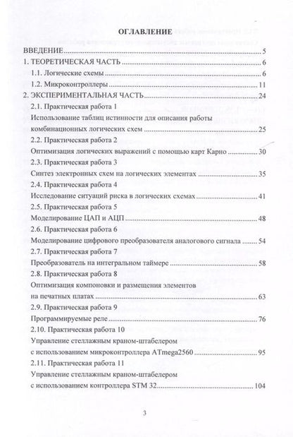 Фотография книги "Виноградов, Самойлова: Практикум по микропроцессорным системам управления. Учебное пособие"