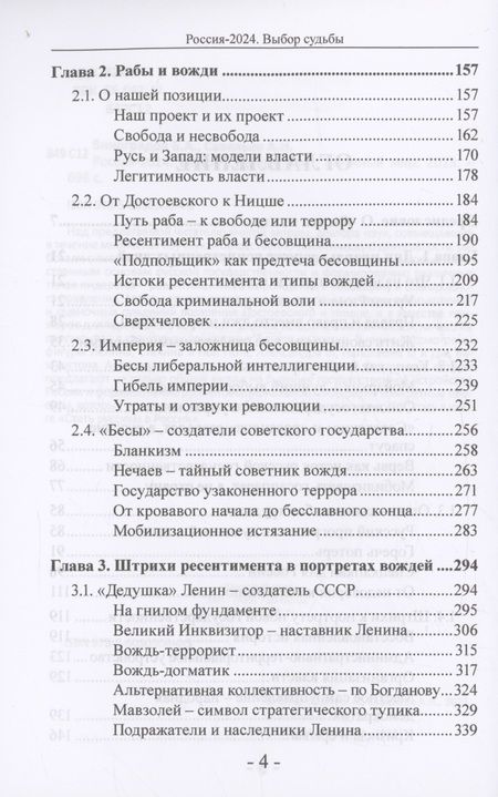 Фотография книги "Виноградов, Савельев: Россия - 2024. Выбор судьбы"