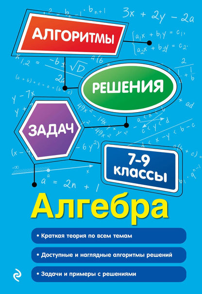 Обложка книги "Виноградова: Алгебра. 7-9 классы"