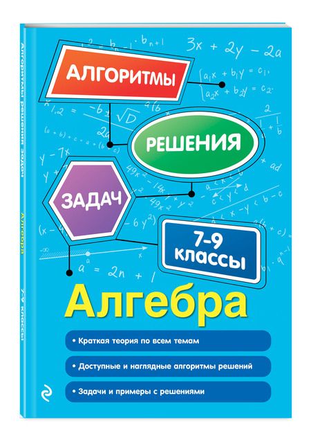 Фотография книги "Виноградова: Алгебра. 7-9 классы"